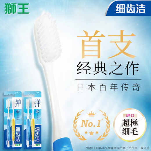 狮王（Lion）细齿洁原经典标准牙刷 弹净透软毛牙刷A型狭长刷头刷柄防滑易握 弹净透软毛牙刷* 10支 (两支/板*5)
