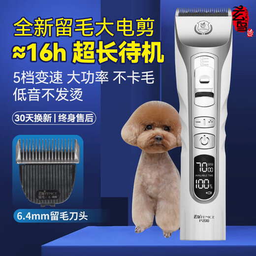 Xuanniao pet shaver, professional hair-shaving electric clipper for dogs, high-power shaver for cats and dogs, large electric hair clipper and long battery life. The whole machine + 6.4mm blade. Teddy bears have shorter hair.