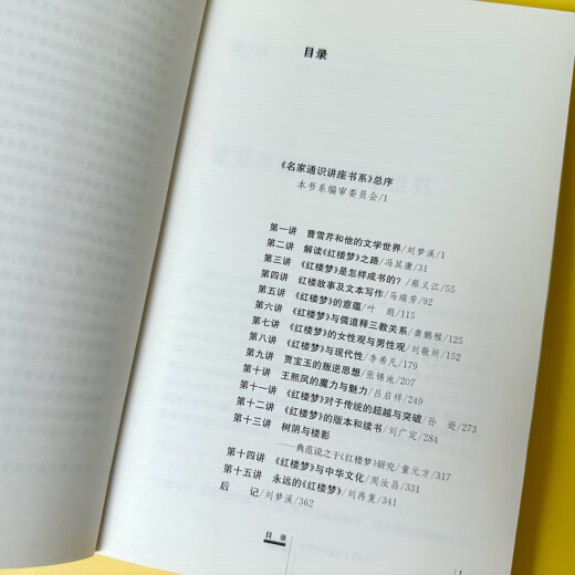 【正版全新】红楼梦十五讲 名家通识讲座书系 新版 红学研究的集大成者刘梦溪，等97873010**866北京大学出版社