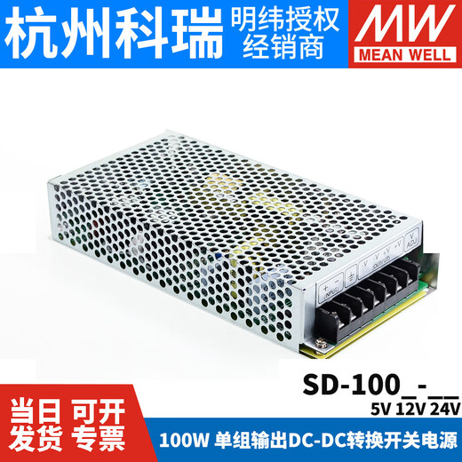
MEANWELL MEANWELL DC to DC DC 100W switching power supply SD-100A/100B/100C/ SD-100D-12110V to 12V without accessories