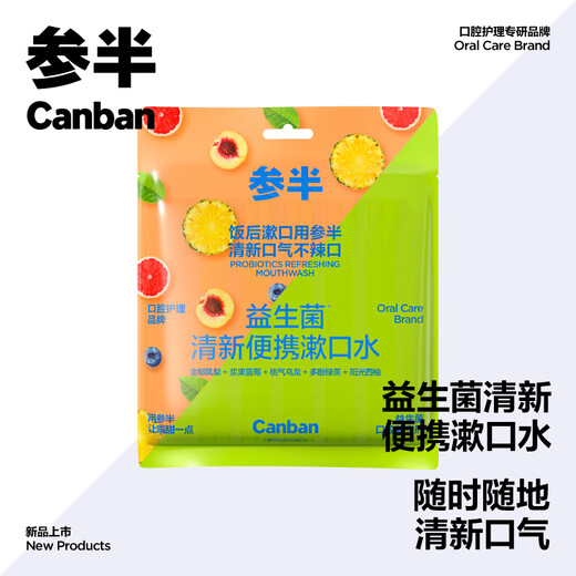 Mixed probiotic mouthwash, portable, 99% antibacterial, fresh breath, deep cleansing, mild and not spicy 12ml*75