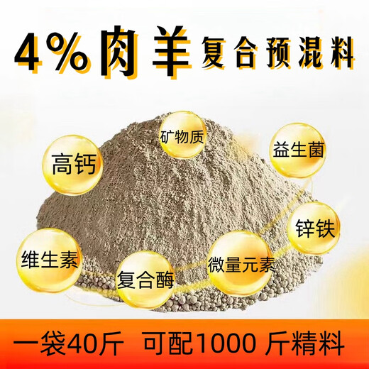 East China Zhengda 4% mutton sheep premix mutton sheep feed fattening sheep feed fattening and enlarged skeleton Hu sheep feed