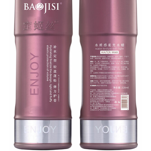 Baoji silk elastin curling water texture soft light water wax hydrating styling light fluffy soft silky hair mask 800ml elastin 2 bottles