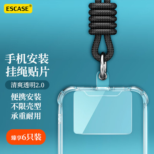 ESCASE 6-pack mobile phone lanyard patch mobile phone case clip mobile phone accessories diagonal lanyard adapter keychain anti-lost card ID U disk removable TPU transparent fixed hanging piece