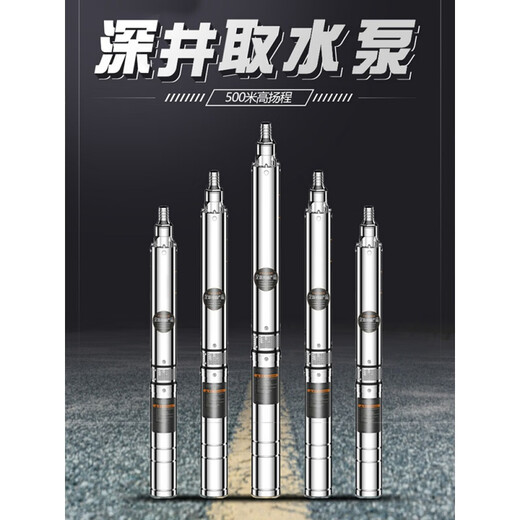 
People's stainless steel deep well pump 220V household well submersible pump high head Shanghai three-phase 380v pump 130DQJ15807 impeller 4KW wire 1 meter