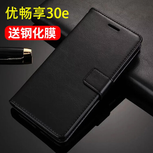 Weihuang Feiyou Changxiang 30e mobile phone case protective cover clamshell anti-fall silicone wallet case Huawei leather wallet cover all-inclusive business men and women U-Magic [Chanxiang 30e] black + tempered film + lanyard