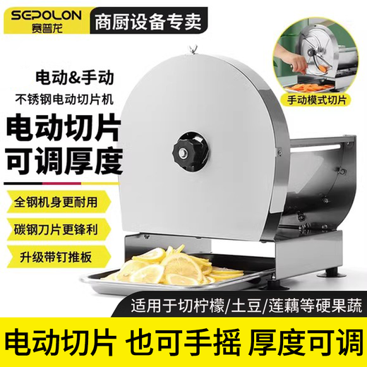 Sepulon electric potato slicer commercial multifunctional fruit slicer household automatic lemon vegetable slicer electric fruit and vegetable slicer (electric + manual)