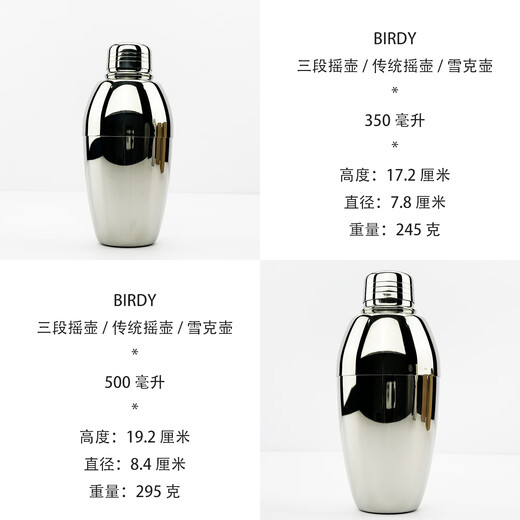 MPPMCK Japanese original imported quality BIRDY stainless steel shaker shaker three-stage shaker-350500 ml.L accessories-filter-350.ml.-Damage purchase