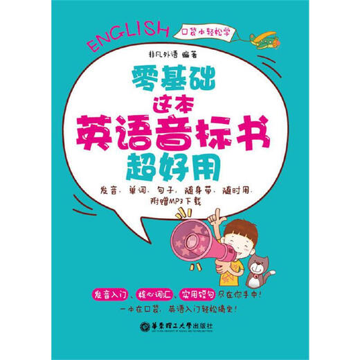 Keine Grundlagen. Dieses englische phonetische Notationsbuch ist super einfach zu verwenden (Aussprache, Wörter, Sätze, tragen Sie es bei sich und verwenden Sie es jederzeit. Wird mit MP3-Download geliefert).