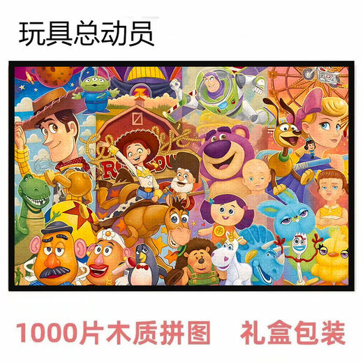 桃李世家玩具总动员巴斯光年卡通拼图1000片带框成人挂墙礼物儿童益智玩具 玩具总动员-P1381 1500片盒装+实木相框+海报(送分