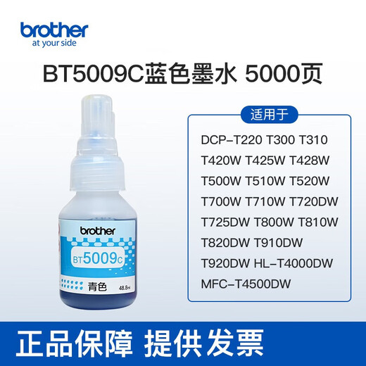 Brother (Brother) Ink Original BTD60BK5009CMY CONTINU INK T425W / 420WT426WT725DWT220 T226 Brother Original BT5009C Blue / 5000 Pages