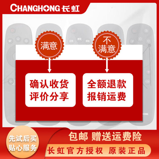 Changhong (CHANGHONG) original LCD TV remote control RIF300 50/55P5S P6S D4P 55/65A4U D5P F8 original genuine RIF300 free battery