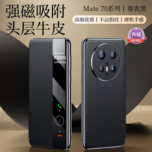 
Hongyu SF Express is suitable for Huawei Mate70Pro+ mobile phone case mate70 cowhide leather new full-inclusive anti-fall genuine leather magnetic flap leather case smart window high-end business protective case [Osidian black] Upgraded top layer cowhide intelligent magnetic flap leather case Huawei Mate70 Pro+