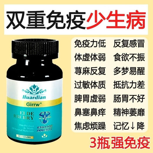 
Eryabe Girrw genuine Canadian imported immunoglobulin colostrum 60 capsules to resist immune deficiency and weakness [3 bottles 180 capsules]