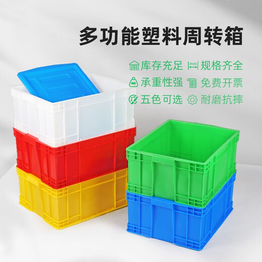 瀚海融科  周转箱塑料箱加厚货架盒长方形胶筐蓝色物料盒养龟收纳储物箱 700-390箱：757*565*400(mm) 不带盖