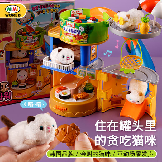 Mimiworld authentic cat canned tower can make a sound cute pet play house children's toys 3-6 years old little girl birthday gift mimiworld cat canned tower