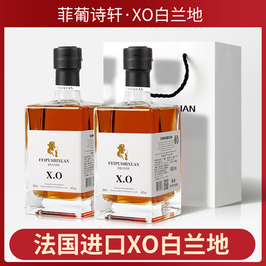 菲葡诗轩【店长推荐】XO白兰地洋酒法国原酒进口40度500ml 500mL 1瓶 试饮（配1个酒杯）