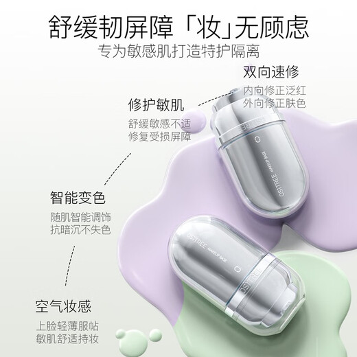 柳丝木（Ositree）敏感肌变色隔离霜25g 新升级3.0特护保湿养肤妆前打底修饰肤色 薰衣紫1支+卸妆膏120ml