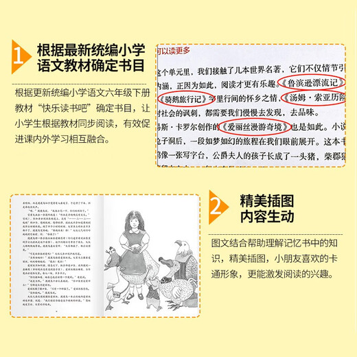 【京仓速发全新正版】快乐读书吧 六年级下（全4册）爱丽丝漫游仙境 骑鹅历险记 鲁滨逊漂流记 汤姆*索亚历险记[英]路易斯*卡罗尔，[瑞典]塞尔玛*拉格洛芙，[英]丹尼尔*笛福，[美]马克*吐温1422