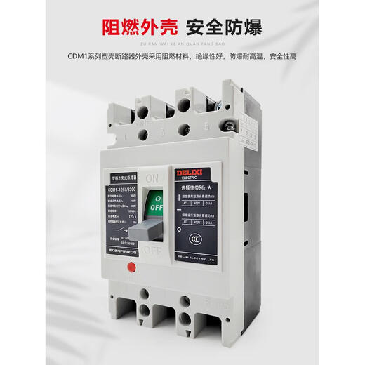 DELIXI CDM1 plastic case circuit breaker 160A air switch three-phase four-wire main gate three-phase power 125A 2P