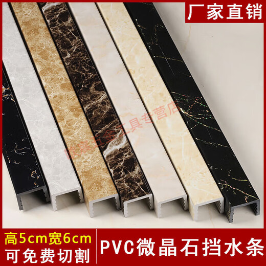 GJXBP water retaining strip bathroom imitation marble shower room bathroom floor partition dry and wet separation stone base PVC anti-cafe net 5 high 6 wide 2.3 meters or more retail sales SF