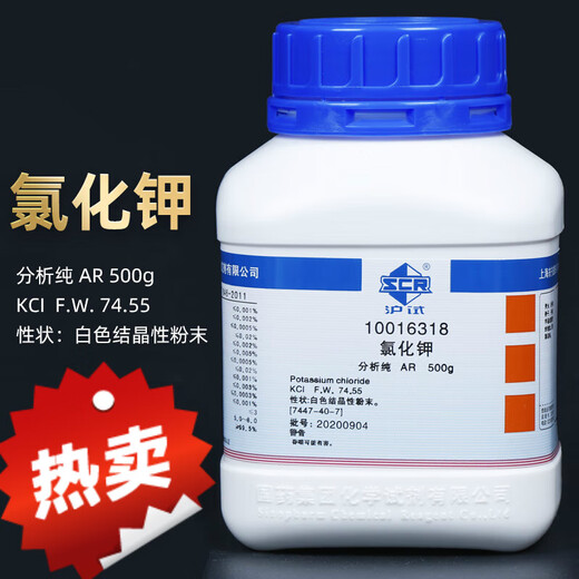 Potassium chloride analytical grade Sinopharm Shanghai Chemical Reagent Industry KCI AR 500g Shanghai test content 99.5% white crystalline powder 500G analytical grade 500g 1 bottle