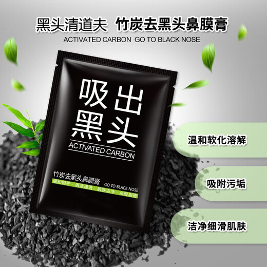 
Yu Yao Suction Blackhead Powder Puff Acne Head Paste Student Nose Head Blackhead Bamboo Charcoal Nose Mask Paste T-zone Nursing Pull-up EREZ-Nose Nose Cut-up 5 Tablets