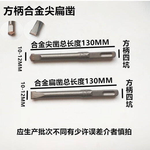 方大王非标冲击电锤钻头铲墙王混凝土合金尖凿开槽专用10/12m平凿 方柄11150十支装