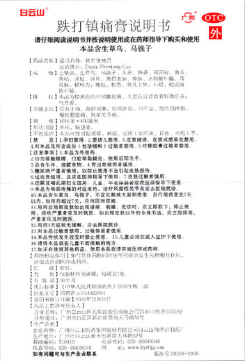 [白云山]跌打镇痛膏 10cm*400cm 1盒装 10cm*400cm 活血止痛 散瘀消肿 用于急、慢性扭挫伤 风湿关节痛