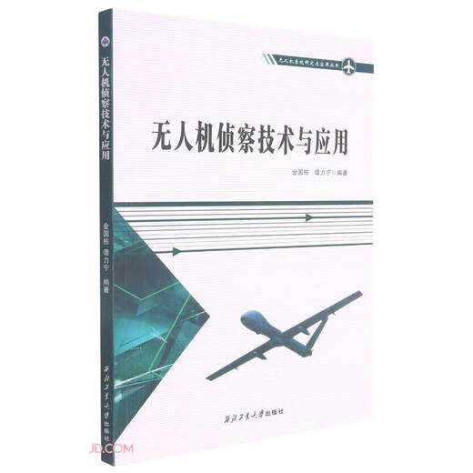 UAV Reconnaissance Technology and Application/UAV System Research and Application Series
