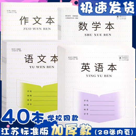 Jiangsu primary school student homework book thickened wholesale unified standard 3-6th grade English English book Chinese text composition text math book fourth grade large size third grade fifth grade sixth grade English book 10 books thickened 28 sheets