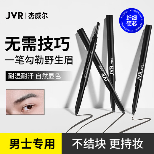 Jewel Men's Natural Plastic Dual Effect Eyebrow Pen 0.22g Natural and Vivid Men's Eyebrow Pen Thrush Two Colors Available Gray Black