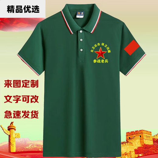 CEENIU可定制中国字样爱国t恤参战军八一聚会衣服纪念衫翻领短款 墨绿色纪念款 687 M 95-110斤