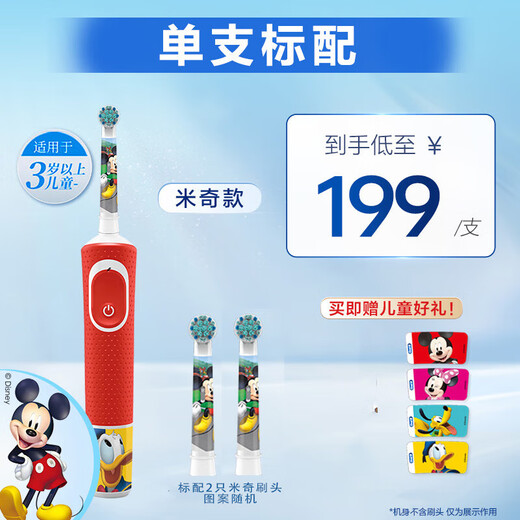Oral-B Oral-B children's electric toothbrush children 8-12 years old primary school brush Pro 1Kids3D Spider-Man Mickey version 103K contains 2 original heads