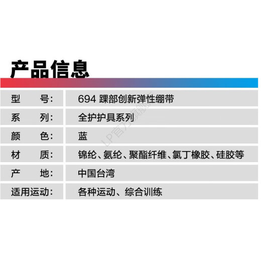 LP 694 运动护踝绷带 网羽毛排足篮球踝部绷带 硅胶防滑7.6x101cm 浅蓝色单只 均码