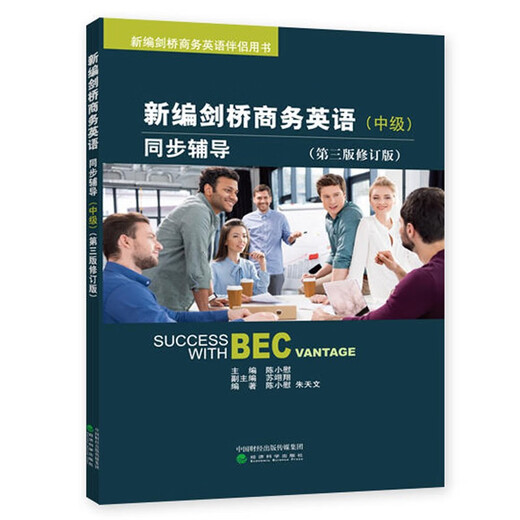 Ensemble complet de manuels d'anglais des affaires Cambridge Business English Intermediate BEC Intermediate nouvellement compilé, livres pour étudiants, cahiers d'exercices synchronisés, copies de test, un ensemble complet de 4 livres