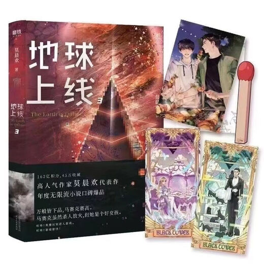 现货 地球上线 全套5册 完结完整版 莫晨欢著青春都市无限流 文学小说 爱情青年 地球上线12345全套5册 地球上线完结完整版未删减