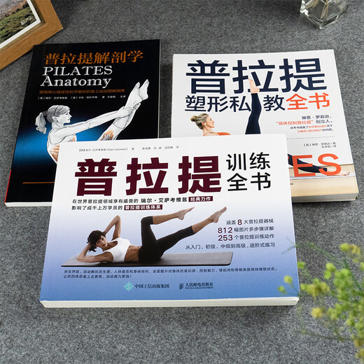 3 volumes of Pilates training book + anatomy + body shaping personal training book, large equipment core mattress yoga teaching material, zero-based entry book, elementary anatomy teaching and training book, beginner and coach tutorial teaching and training
