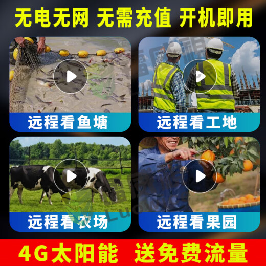 镭威视4g太阳能摄像头终身免流量户室外无电无网手机远程监控器家用360度无死角带板全景彩高清夜视追踪