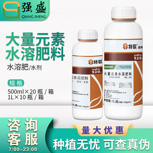 Syngenta Tege Phosphorus and Potassium Large Element Water-soluble Fertilizer for Wheat, Corn, Rice, Citrus and Banana Supplementary Phosphorus and Potassium Foliar Fertilizer 1L