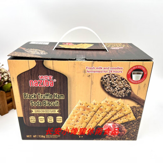 黑松露火腿苏打饼干/牛肉馅酥脆饼干小包装点心零食728g/盒 黑松露苏打饼干 728g* 1盒