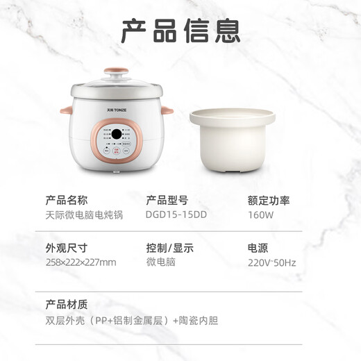 Tianji (TONZE) electric stew pot, electric stew pot, soup pot, stew pot, baby porridge pot bb pot, porridge health care, household smart reservation, ceramic pot DGD15-15DD 1.5 liters