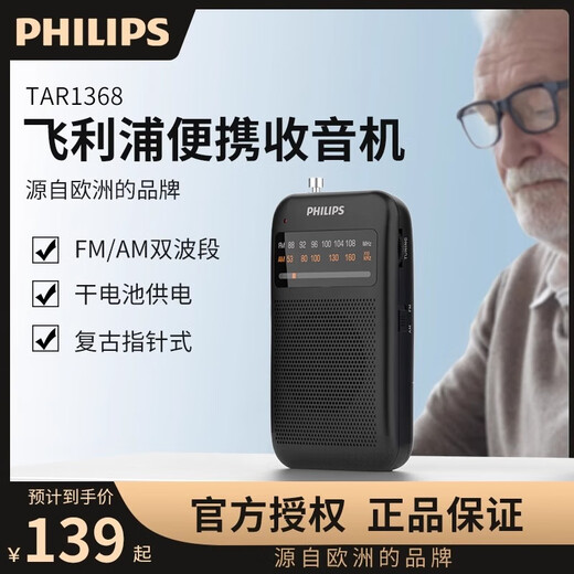 Philips TAR1368 Portable Radio Entertainment Small Mini Pocket Radio Broadcasting Special FM Radio for the Elderly with Long Battery Life Walkman as a Gift for Parents TAR1368 Free Headphones + Dual Band