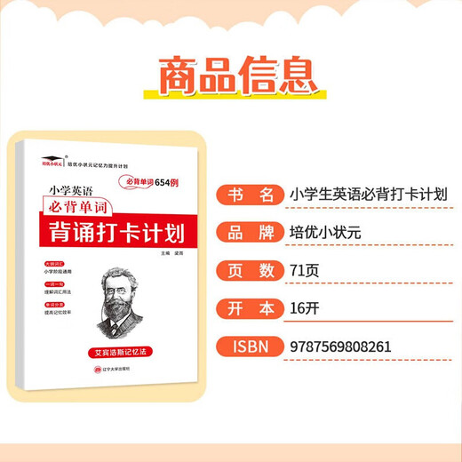 
2022 new version of Peiyou Primary School English must-memorize 654 cases, memorizing and checking in plan
