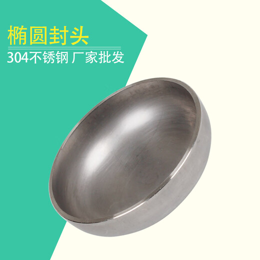 文枝304不锈钢封头椭圆管堵盖焊接管帽管堵压力罐盖帽封口盖堵帽封头 Φ15915厚2个