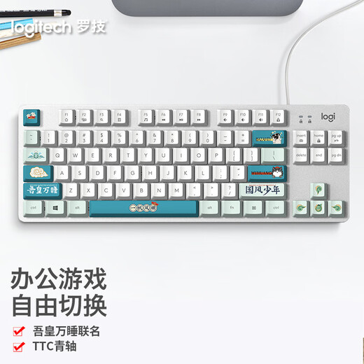 罗技（Logitech）K835机械键盘 有线键盘 游戏办公键盘 84键 白色 TTC轴 青轴-吾皇万睡国风系列