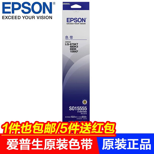 爱普生（EPSON） LQ-680kii 色带架675KT 690k 106KF 原装 色带架含芯 S015555 色带架含芯