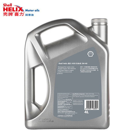 Shell (Shell) fully synthetic engine oil Heineken HX8 5W-40 API SP A3/B4 level 4L gray shell maintenance imported from Hong Kong