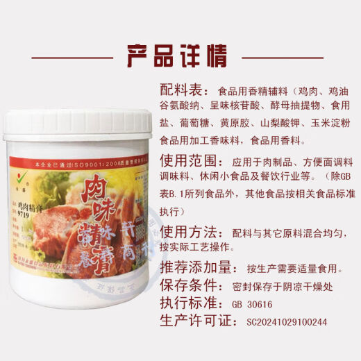 Shifangyue Kaifeng Yongsheng Chicken esencia 9719 Pasta de fragancia fresca de pollo Esencia de pollo Msg Msg Fragance Rich Pasta de pollo concentrada (1 kg*1 botella)