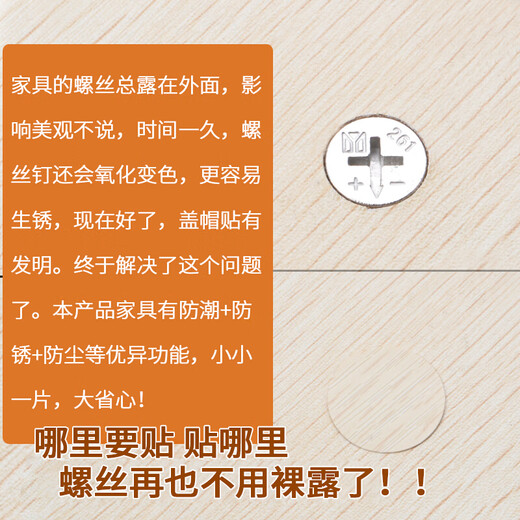 扬笙福柜子钉眼贴片家具橱柜自粘封口贴遮丑盖螺丝孔环美贴三合一装饰盖 PC-3271张54个
